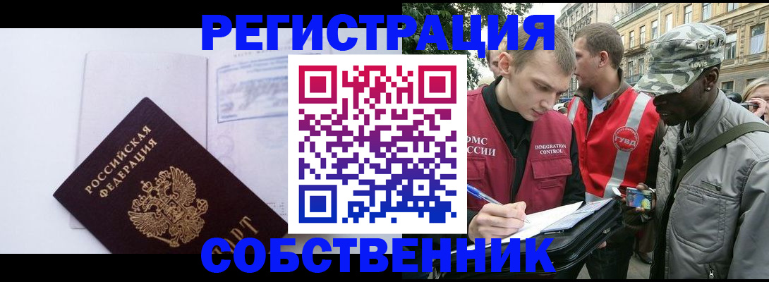 временная прописка в Северобайкальске