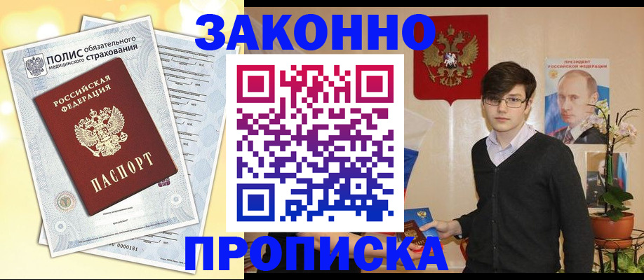 прописка иностранных граждан в Северобайкальске