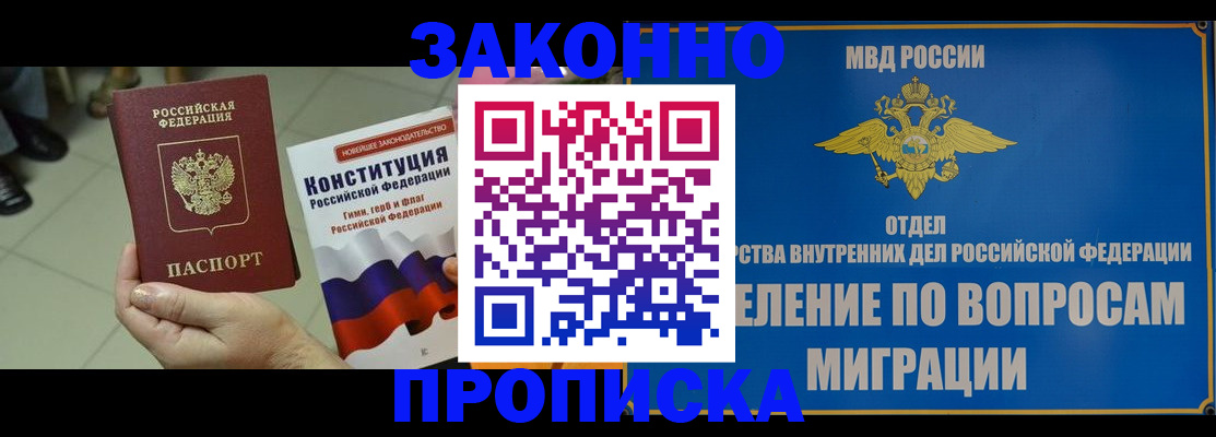 прописка для школы в Северобайкальске