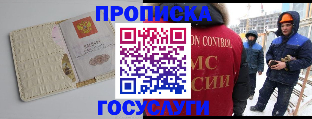 временная регистрация 2025 в Северобайкальске