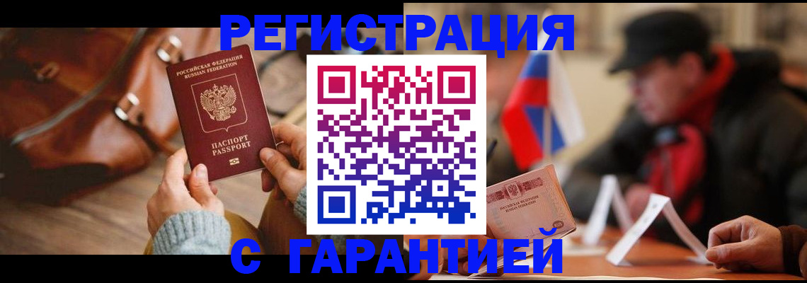 прописка ребенка в Северобайкальске