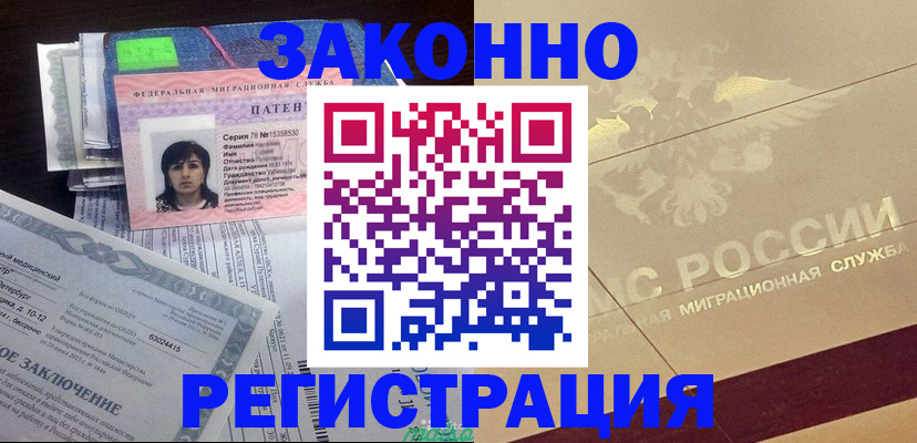 временная регистрация 2025 в Северобайкальске