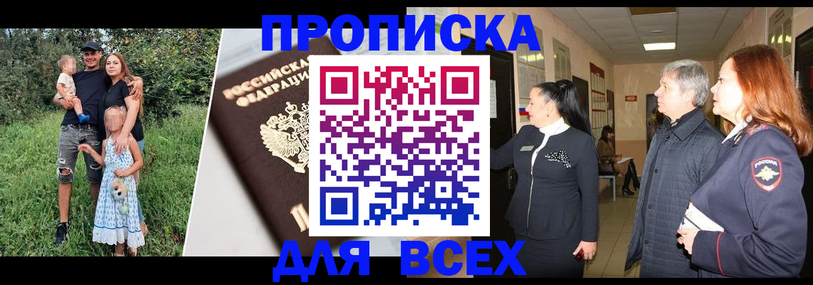 прописка штамп в Северобайкальске