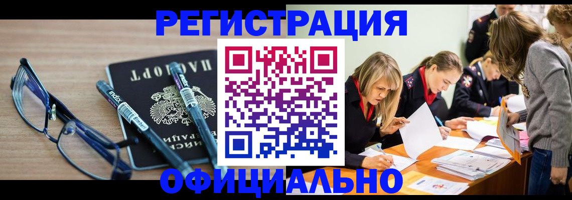 временная регистрация адрес в Северобайкальске
