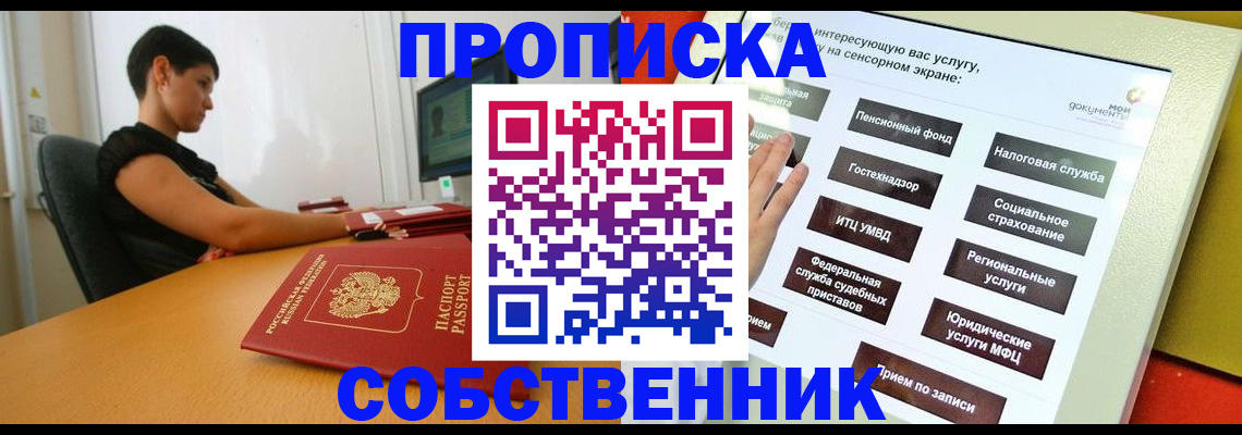 прописка для кредита в Северобайкальске