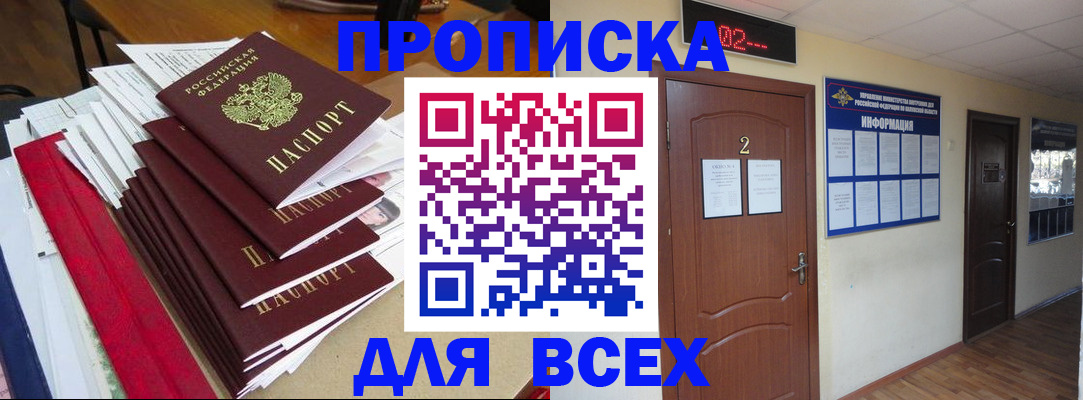 временная регистрация поиск в Северобайкальске